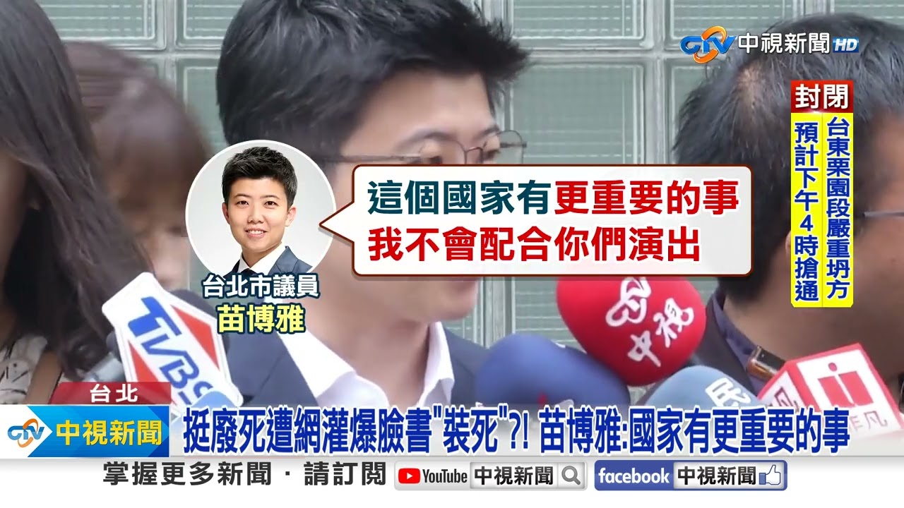 網路民調97%贊成死刑! 網狂酸苗博雅