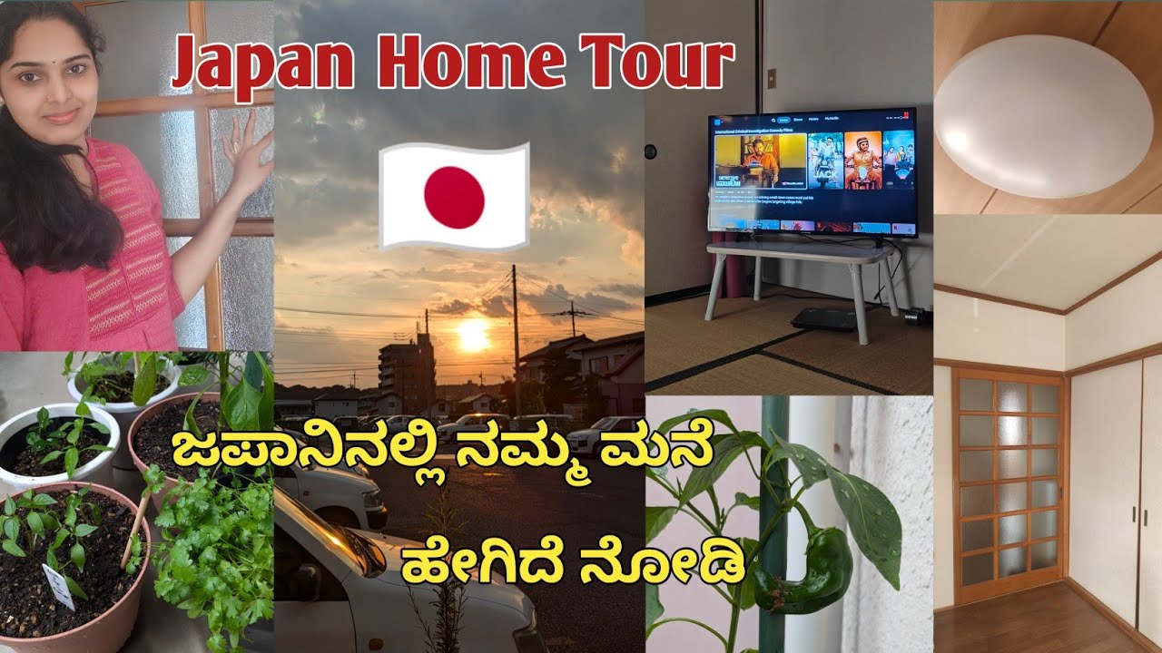 Japan Home Tour 🏡 | ಜಪಾನಿನಲ್ಲಿ ನಮ್ಮ ಮನೆ #japan #hometour #home
