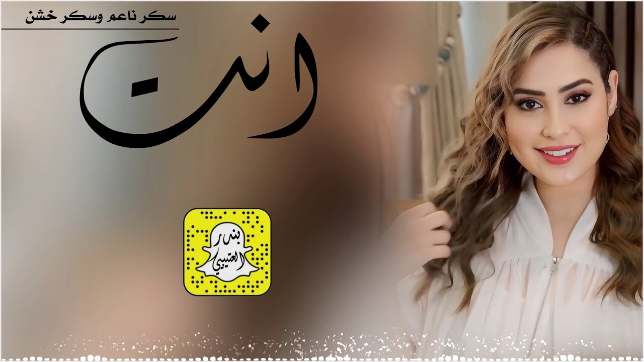 انت سكر ناعم وسكر خشن - من جبال عمان لساحل عدن كلمات احمد عبدالله الميموني اداء محمد المناجعه