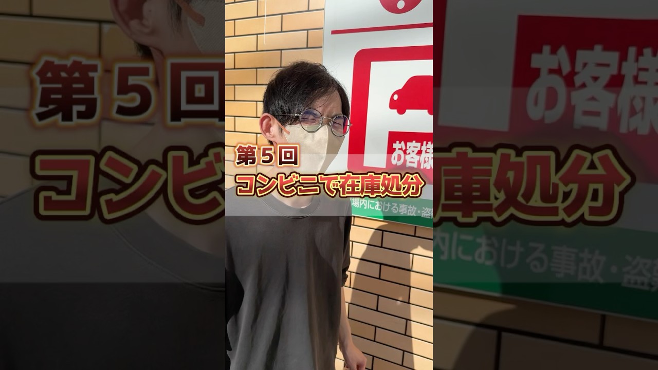 【第五回】コンビニで売れ残ってるトレカのパック、全部買い占めた結果･･･バレました