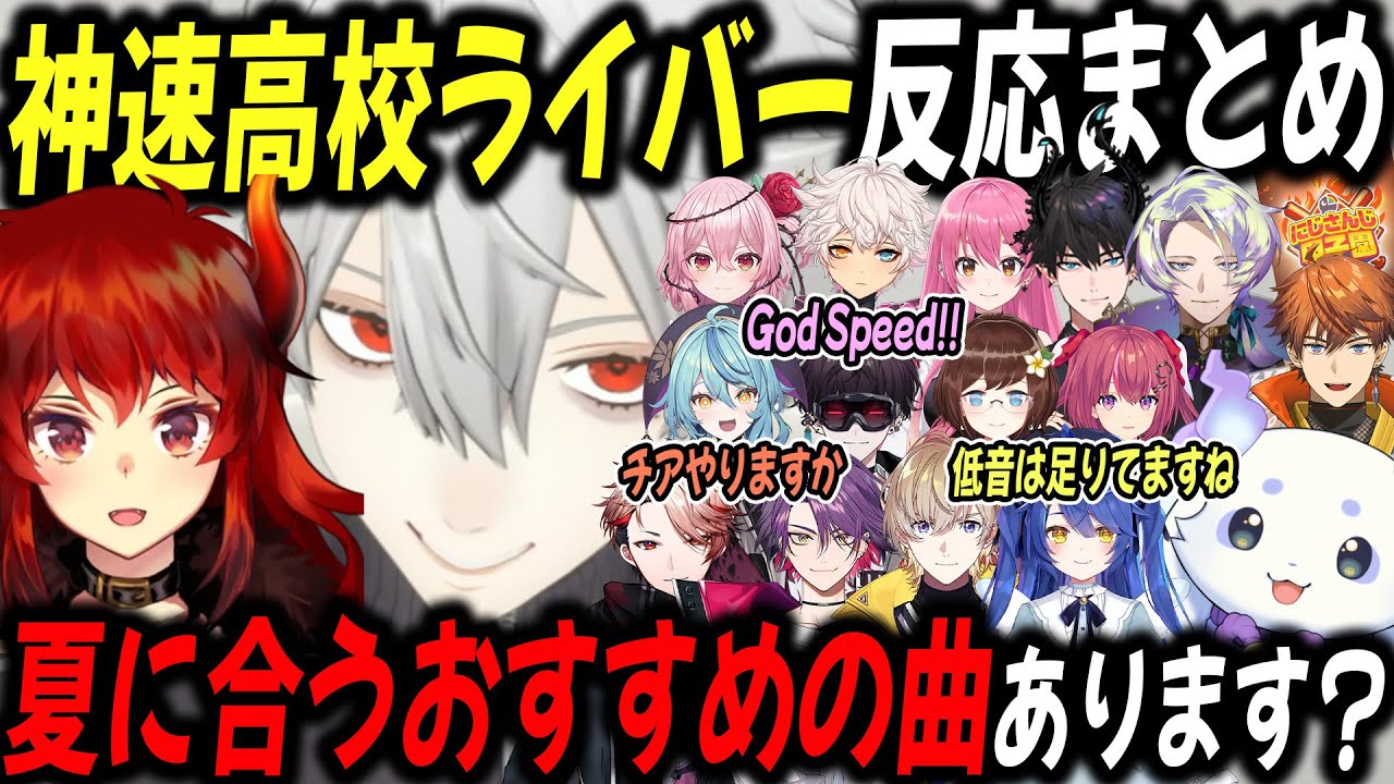 【神速高校合唱部】すでに歌に向けて動き出しそうなドーラたち【切り抜き/にじさんじ甲子園2025/奏斗/雲雀/葛葉/ルンルン/パワプロ】