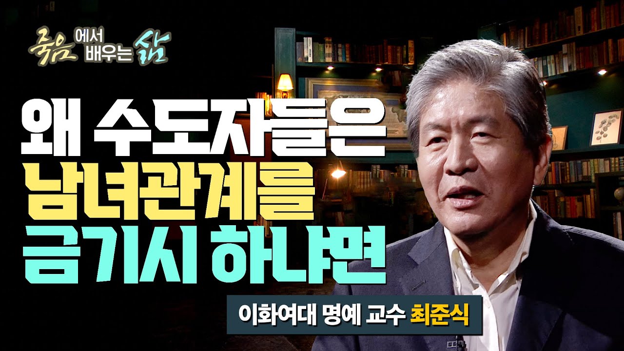 카르마 발생 1순위는 남녀 관계다?! [죽음에서 배우는 삶 26회]