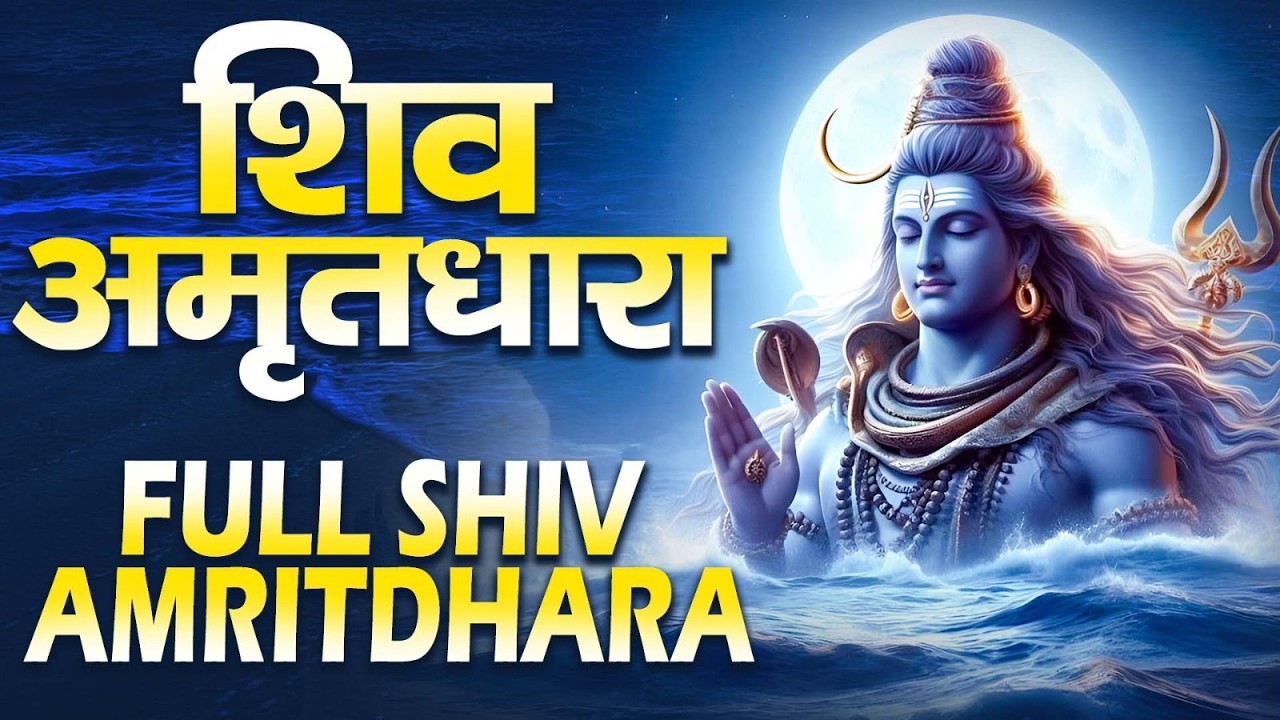 Shiv Amritdhara | शिव अमृतधारा | Most Popular Shiv Bhajan 2026 | Ravi Raj | Shiv Ji Ke Bhajan