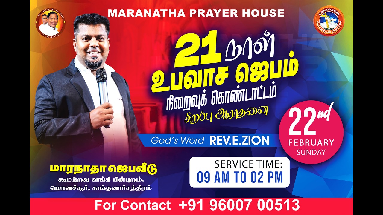 21DAYS FASTING PRAYER - MARANATHA PRAYER HOUSE - SUNGUVARCHATRAM - REV.E. ZION JABAKUMAR