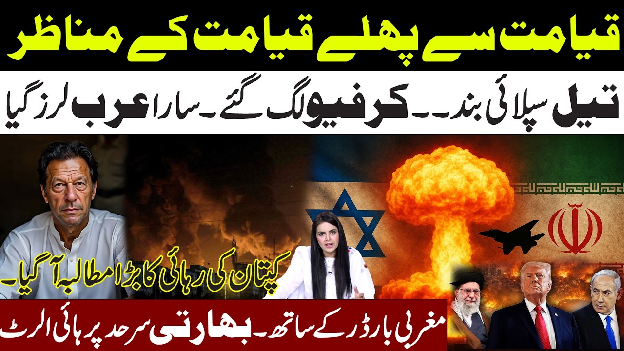 🔴Oil Supply Closed! Curfew Imposed l High Alert On India l Imran Khan Release Demand l Samina Pasha