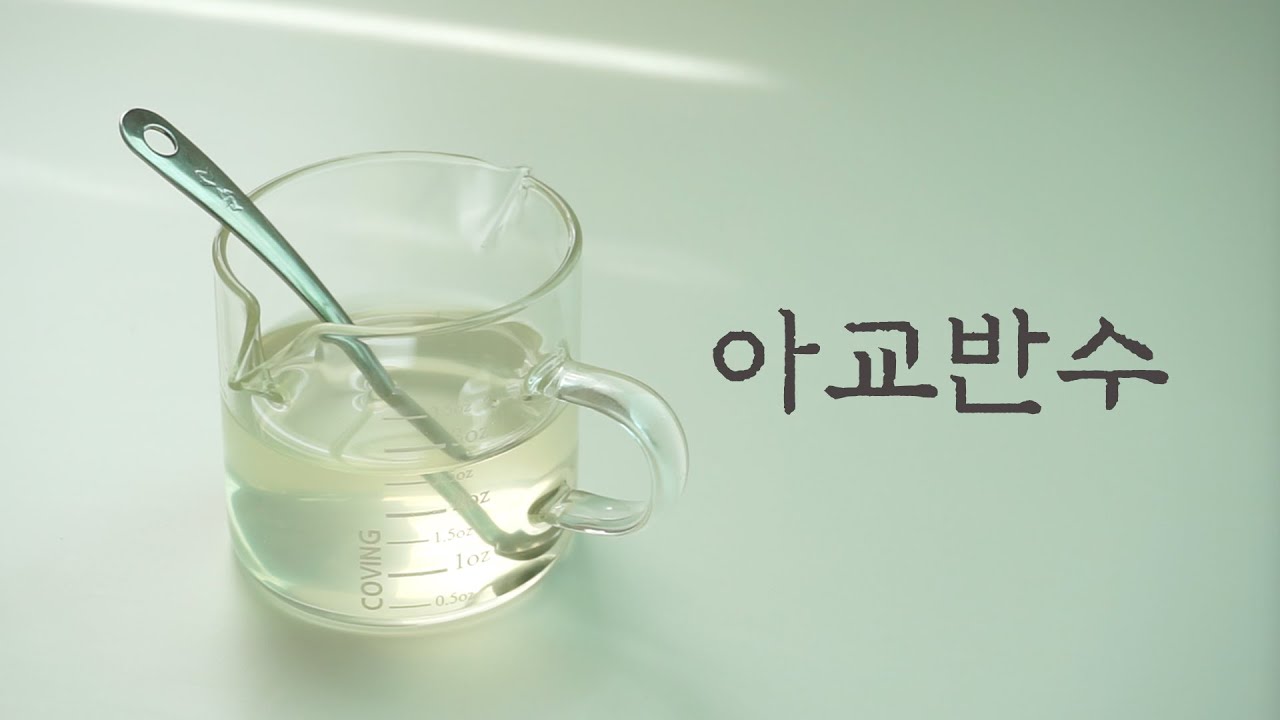 아교반수 아교포수