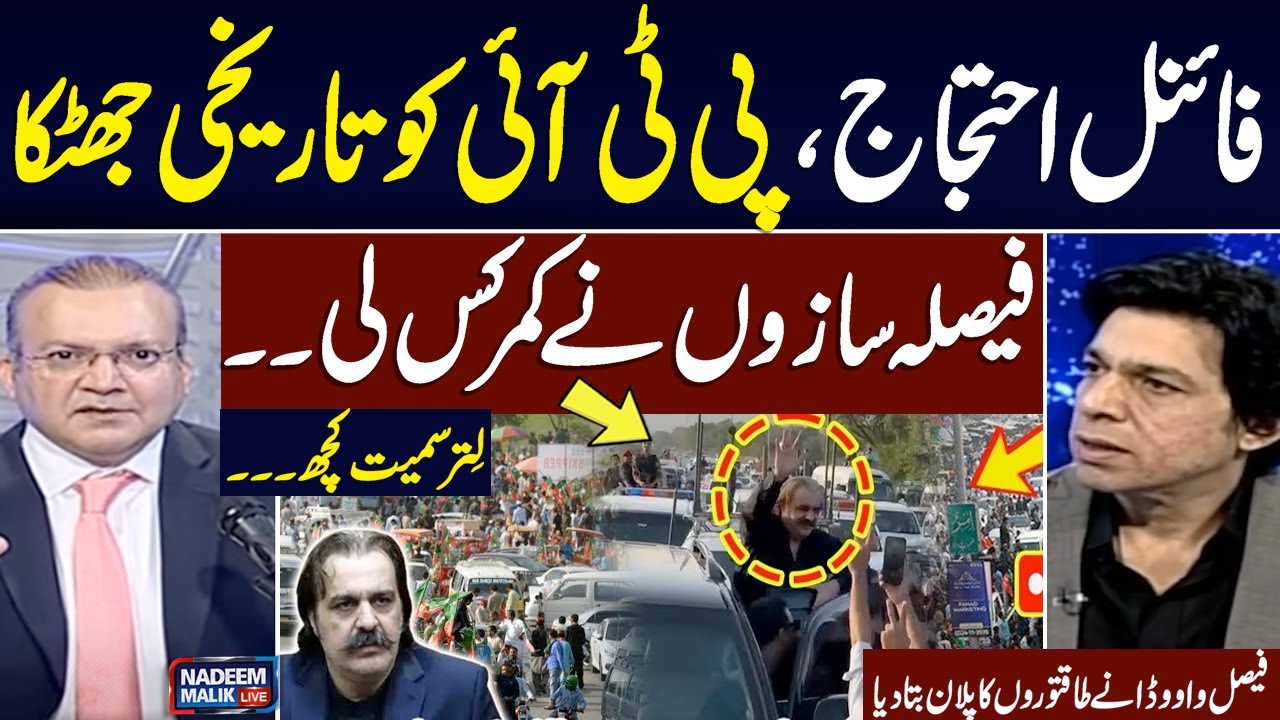 Imran Khan Release | PTI's Final Protest Call | Senetor Faisal Vawda Lashes out at Imran Khan Policy