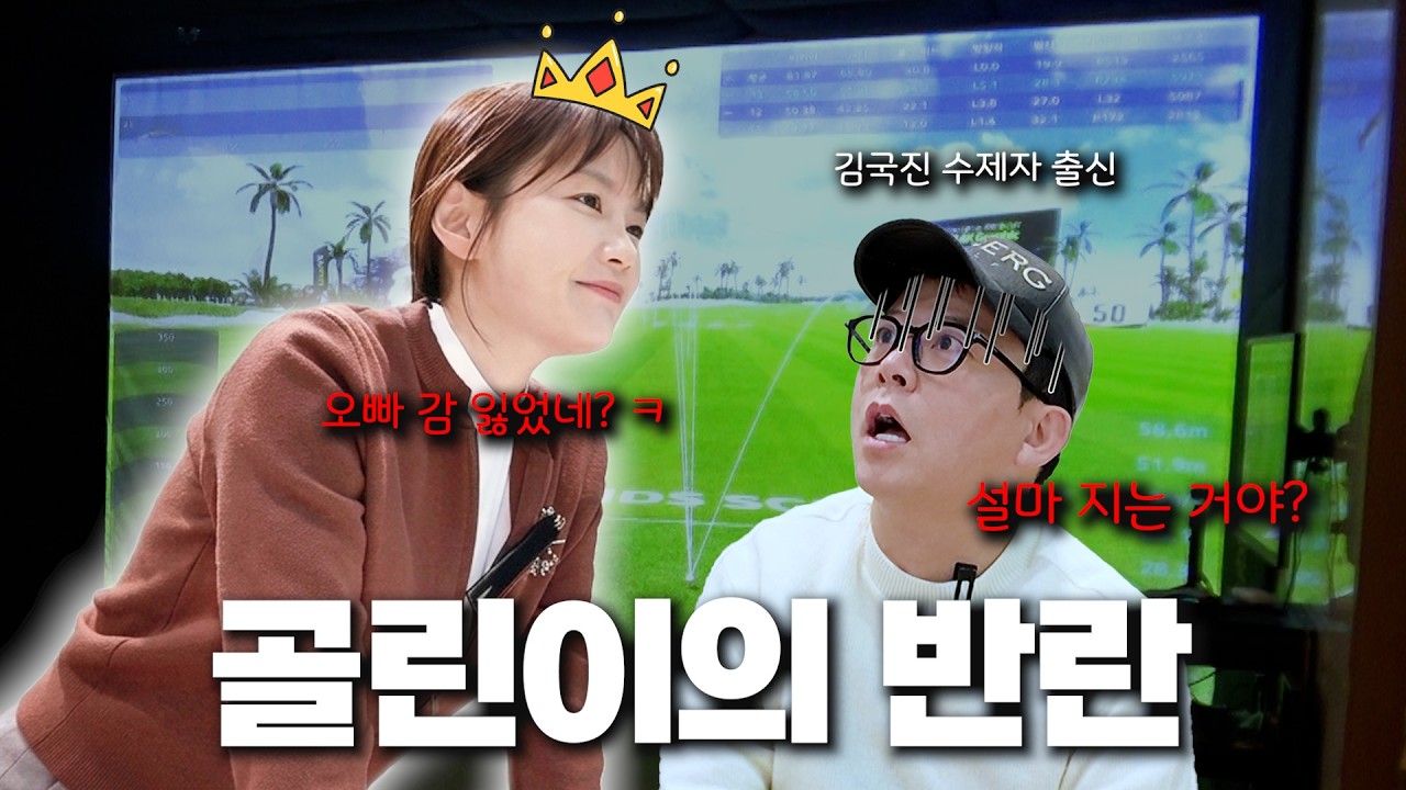 JJ부부의 첫 스크린 골프 대결 승자는?⛳[준호 지민 EP.49]