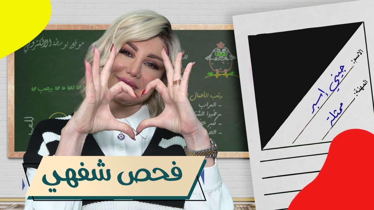 فحص شفهي مع جيني إسبر