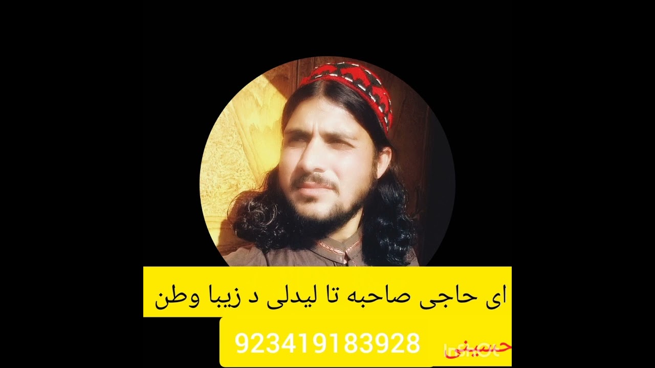 حاجیانو دپاره تحفه نظم ضرور واورئی