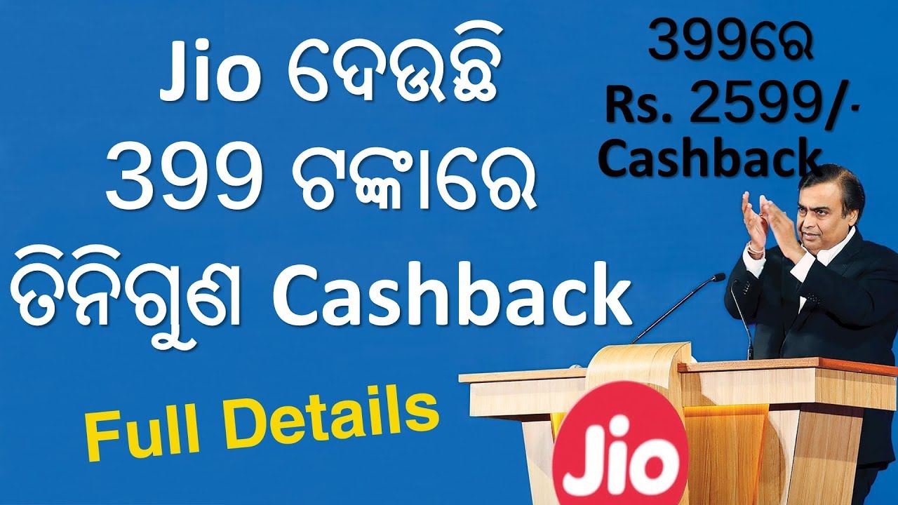 Jio Triple Cashback offer for Jio Customers