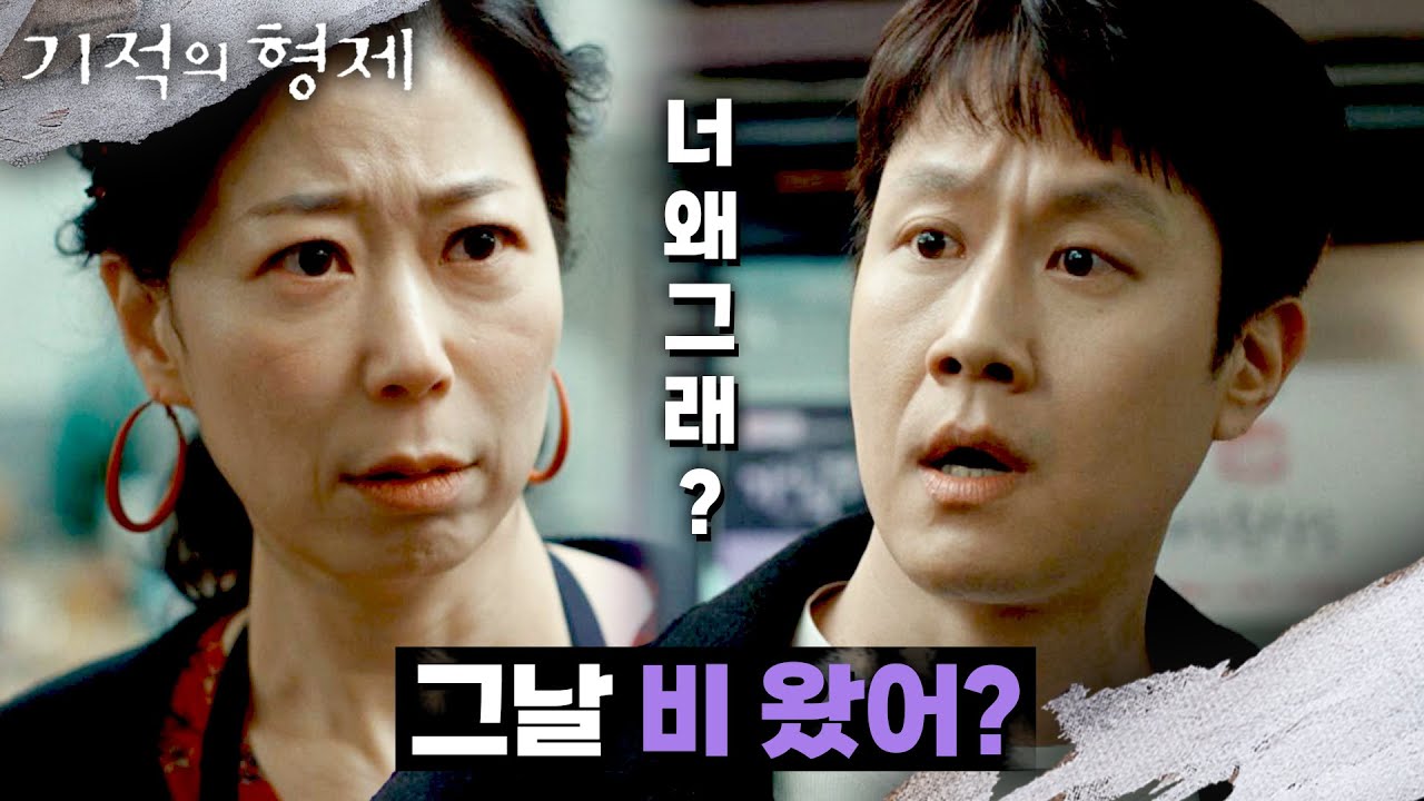 '형 아버지를 봤어요' 배현성의 말을 확인하러 소희정 찾아 간 정우 | 기적의 형제 6회 | JTBC 230713 방송