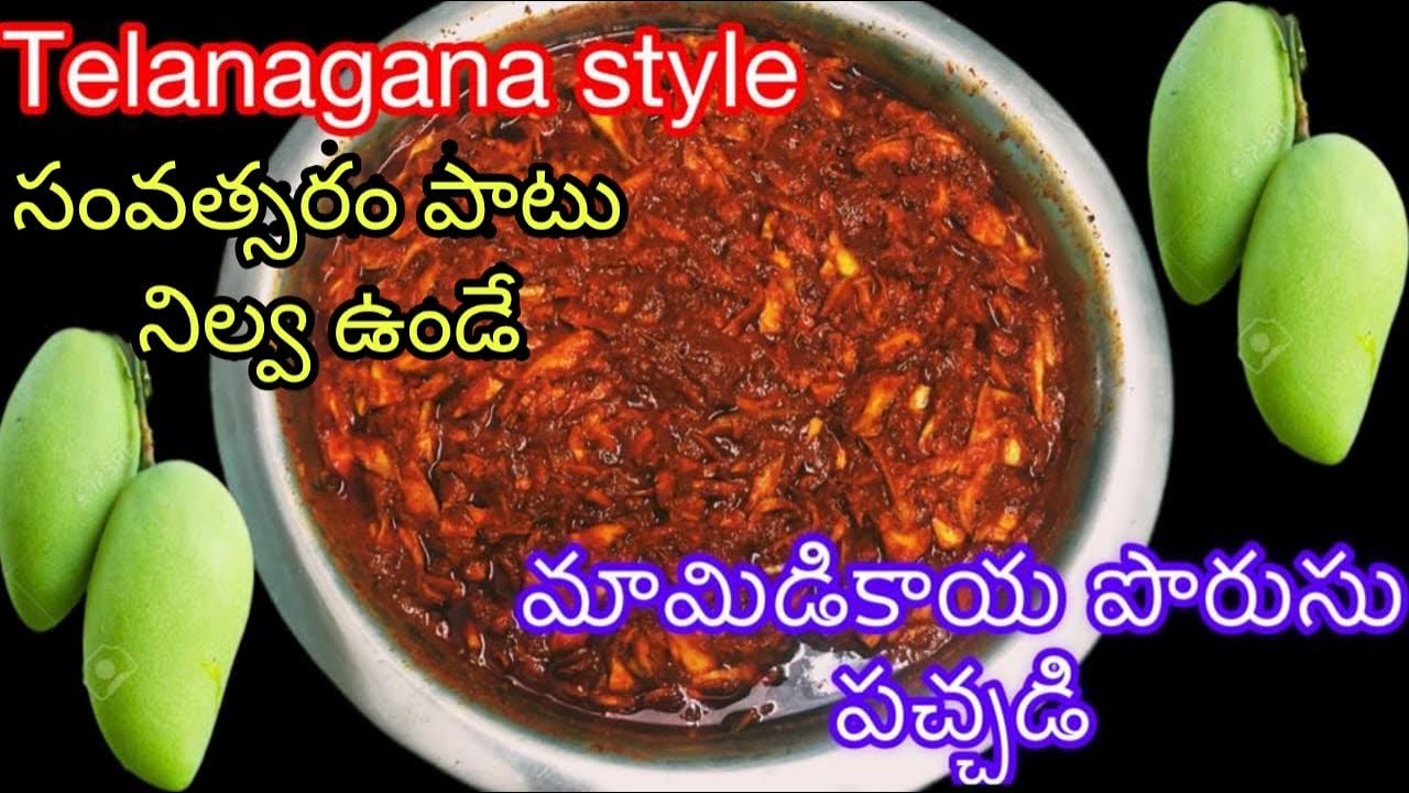 Mamidikaya Porusu Pachadi || Mamidikaya Porusu Pachadi in Telugu || Telanagana Style Mango pickle