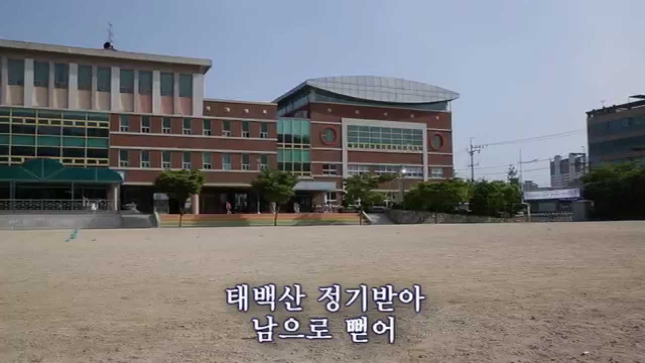 부산 연산초등학교 교가