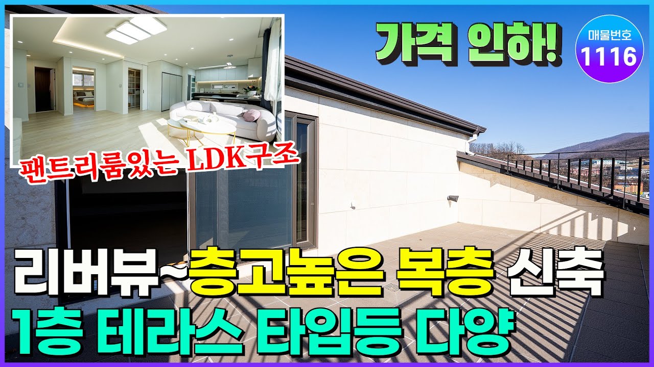 [NO.1116] 리버뷰 테라스에서 힐링 만끽! 경기광주 초월 대단지 신축빌라, 4층 복층 & 1층 테라스 타입등 다양! 무입주도 가능  [경기광주신축빌라] [무입주신축빌라]