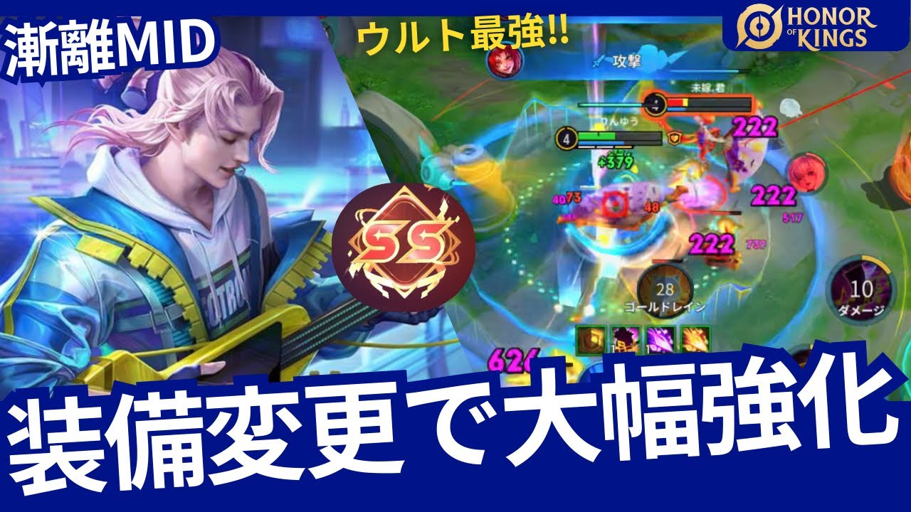 【HOK】漸離：装備変更で大幅強化⁉超パワーあるぞ!!【Honor of Kings】