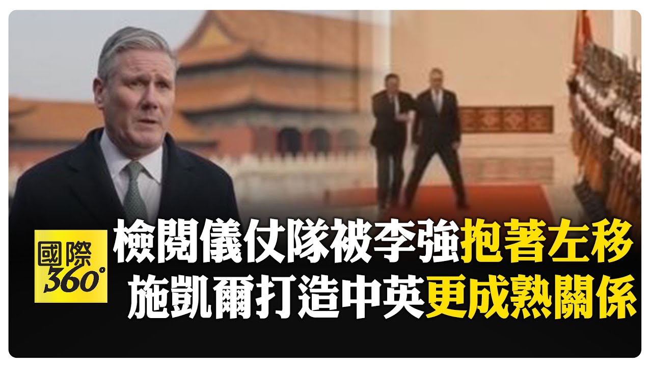 英相施凱爾會習近平 盼建立