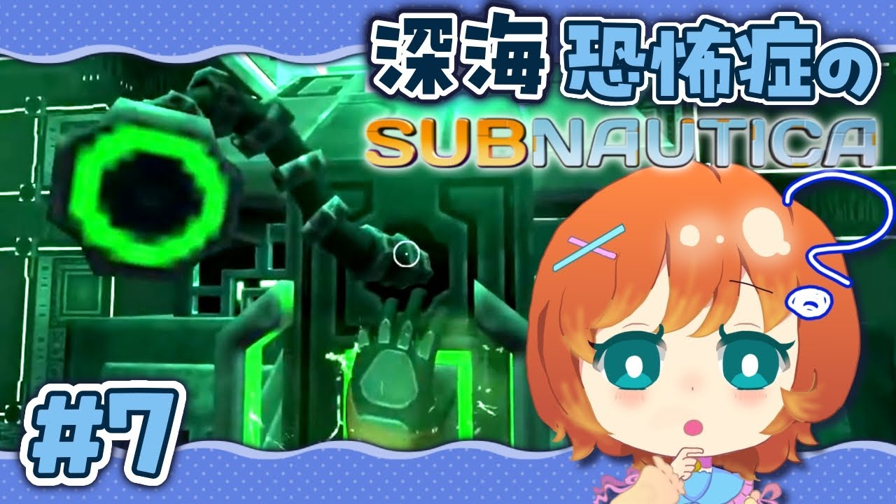 【#サブノーティカ 】ついに第二拠点作ったよ！なんとなく目的が見えてきたような…？？【柚園】#vtuber  #subnautica