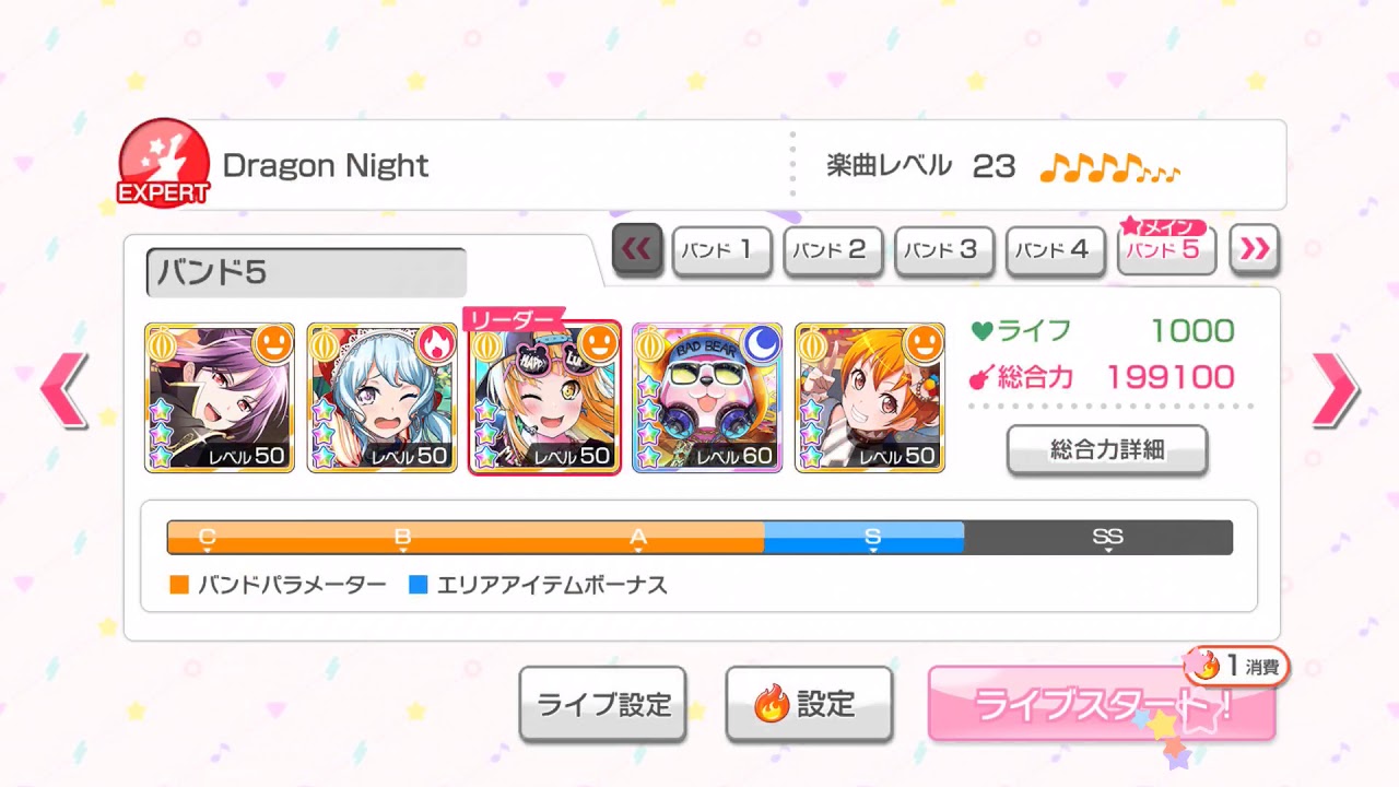 BanG Dream! - Girl’s Band Party : Dragon Night [Expert]