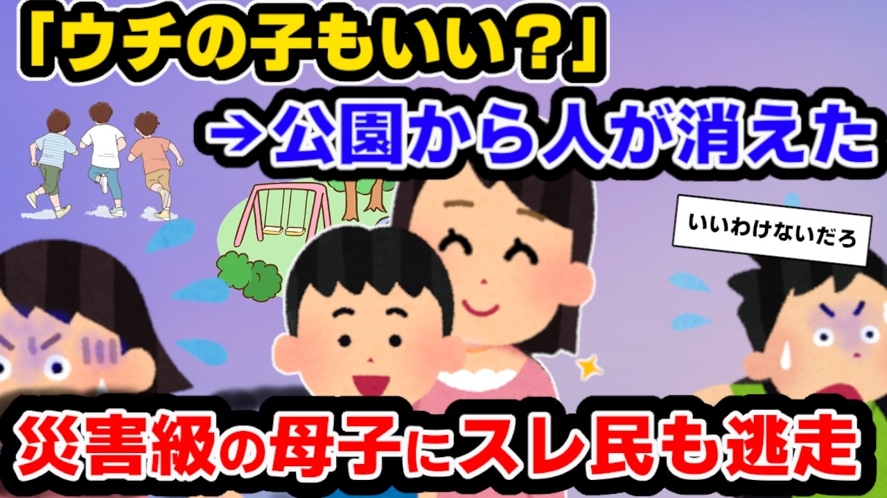 【報告者キチ】「どこに行っても嫌われるんです…」→激ヤバ母子の行動にスレ民阿鼻叫喚【ゆっくり解説】