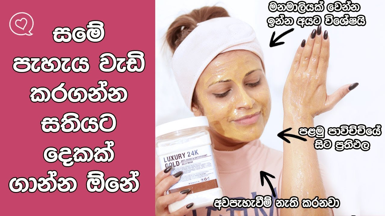 Apply This Luxury 24K Gold Jelly Mask To Lighten Your Skin