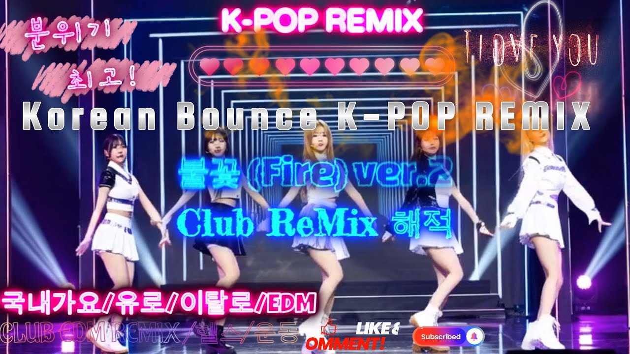 [자작곡] 불꽃 (Fire) ver.2 Club ReMix 해적