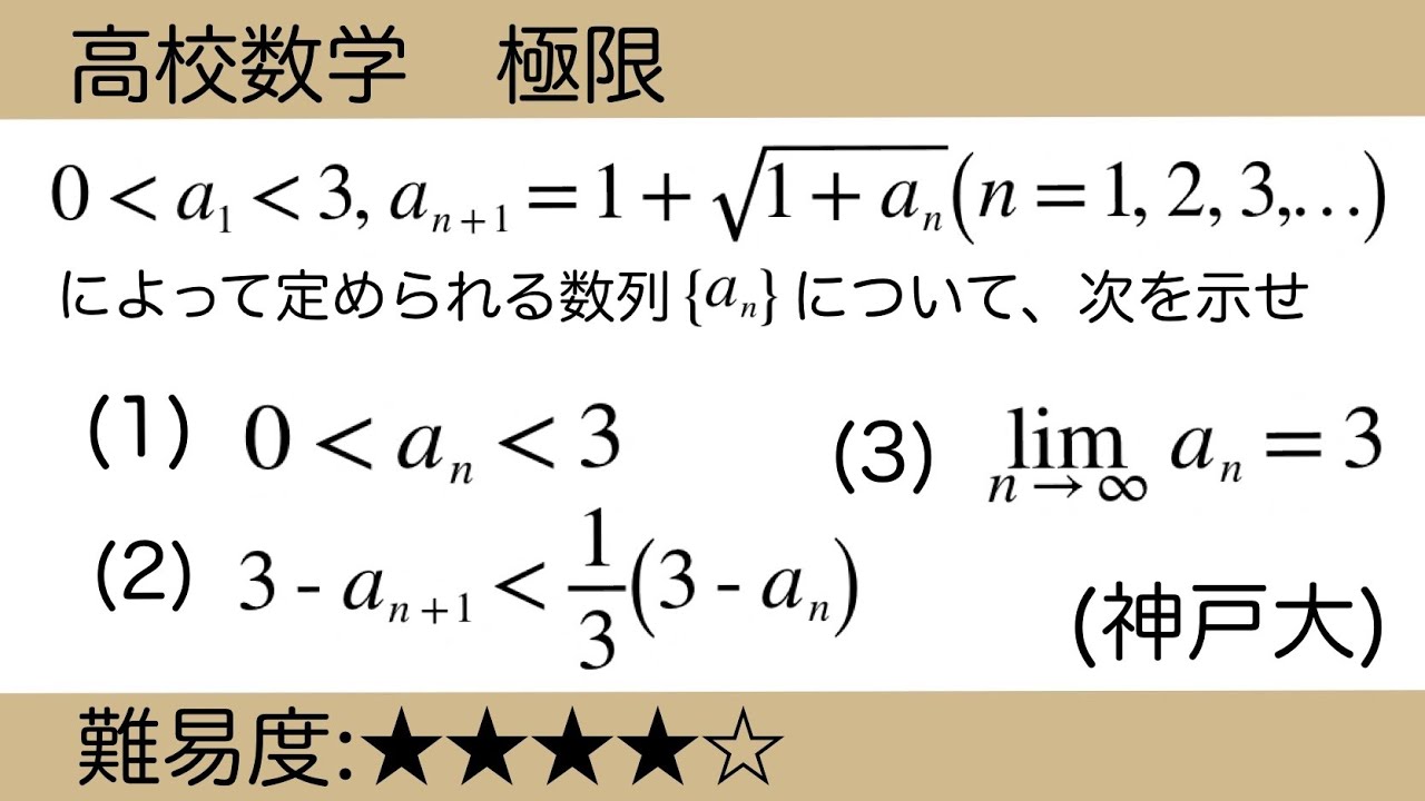高校数学　極限　漸化式とはさみうちの原理