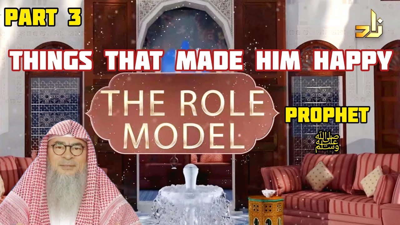 The Role Model (Prophet ﷺ‎) (3) - Things that made him happy - assim al hakeem