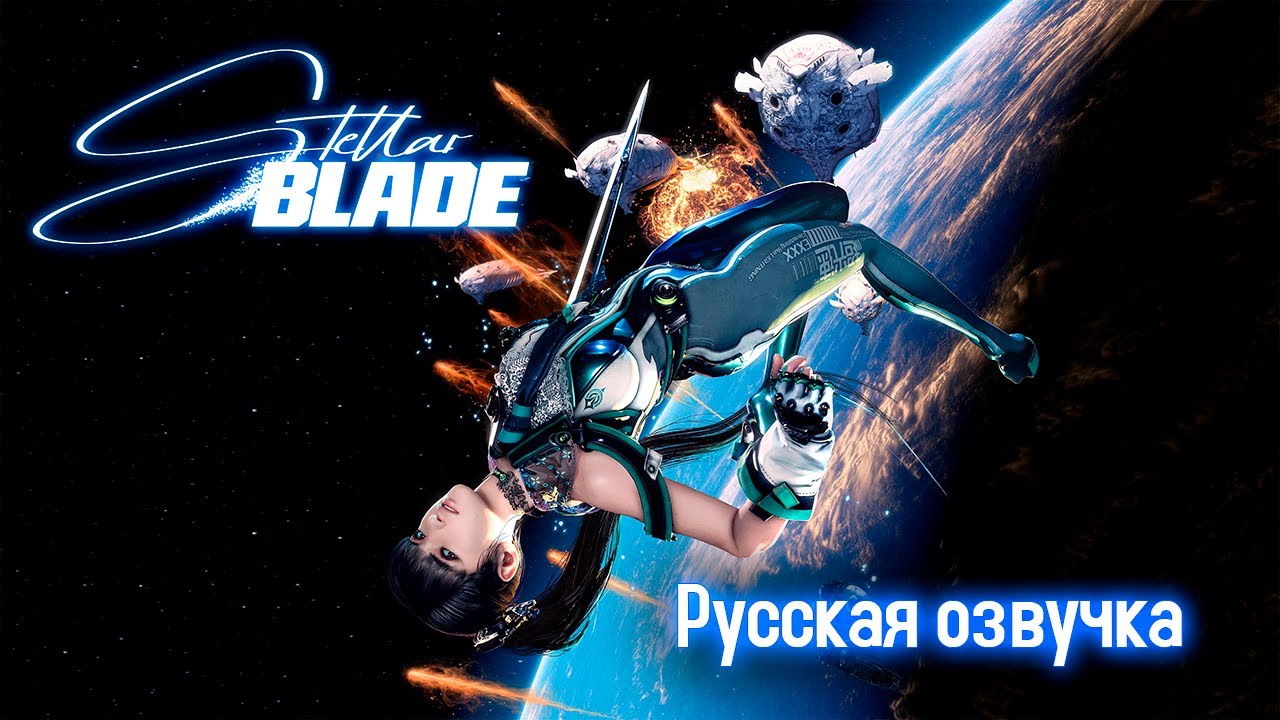 Прохождение Stellar Blade с Русской озвучкой на 100% || Stream
