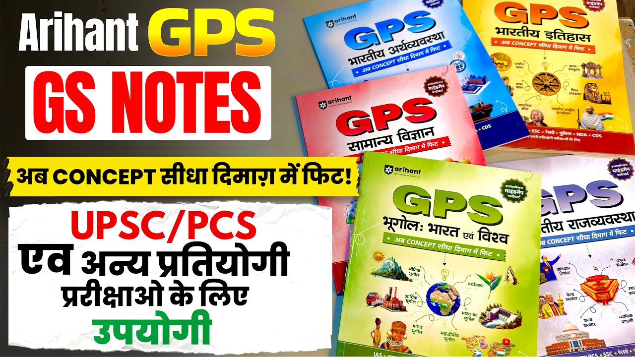 GPS Arihant Book Review | Best Shorts Notes for upsc/pcs & One day exam | gps book arihant 