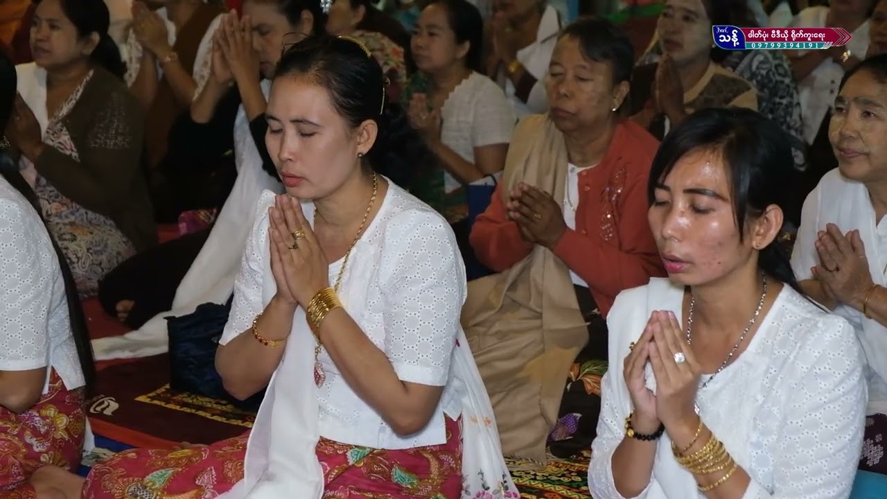 မိခင်ကြီး ဒေါ်အေး (၂)  နှစ်ပြည့် မိဘကျေးဇူးဆပ်တရားပွဲ      ၁၇.၁.၂၀၂၆ (ဒုတိယည) အပိုင်း  ( ၂ )