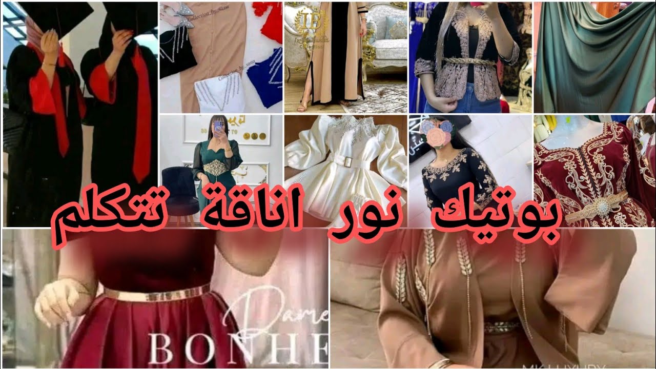 طلبتوه وانا جبته حاضر ناضر بلا نواضر هاد الأناقة لي دايرة حالة😍 نور وسط المدينة معرض le bon coin