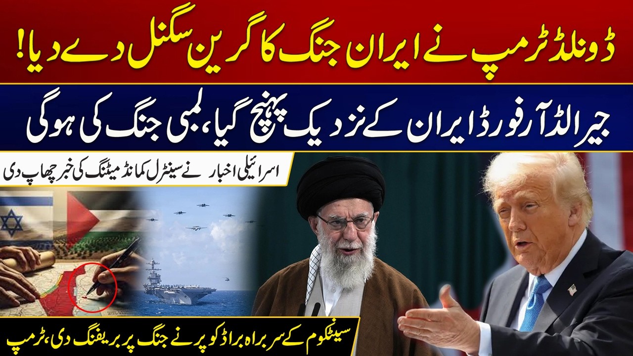 Donald Trump Has given The Green signal For War With Iran | City 21
