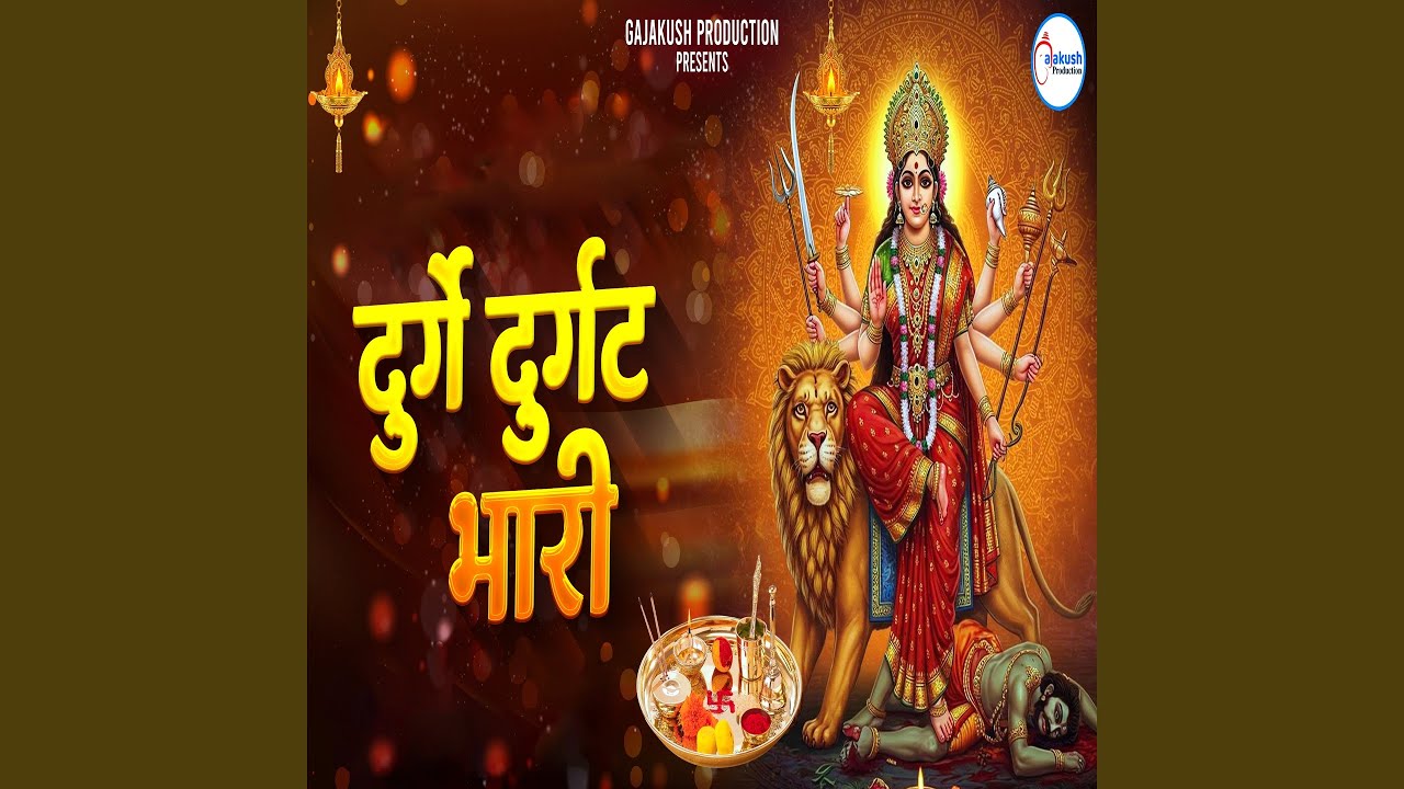 Durge Durgat Bhari