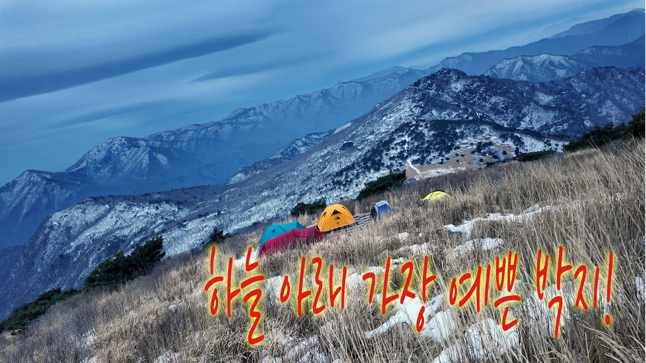 10km 걸어 도착한 박지! 또 야영 금지! | 영남 알프스 백패킹 | 설산 트레킹
