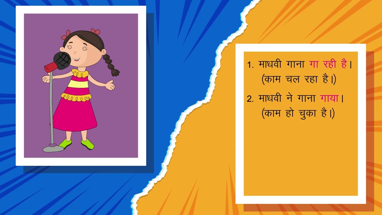क्रिया | Verb | Hindi Grammar | व्याकरण मेला Class 3