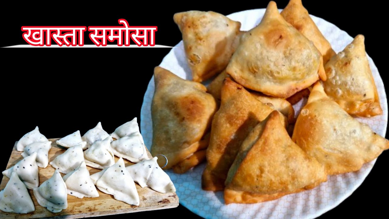 खस्ता समोसा कैसे बनाएं | How to make crispy samosas | khasta samosa kaise baniye 