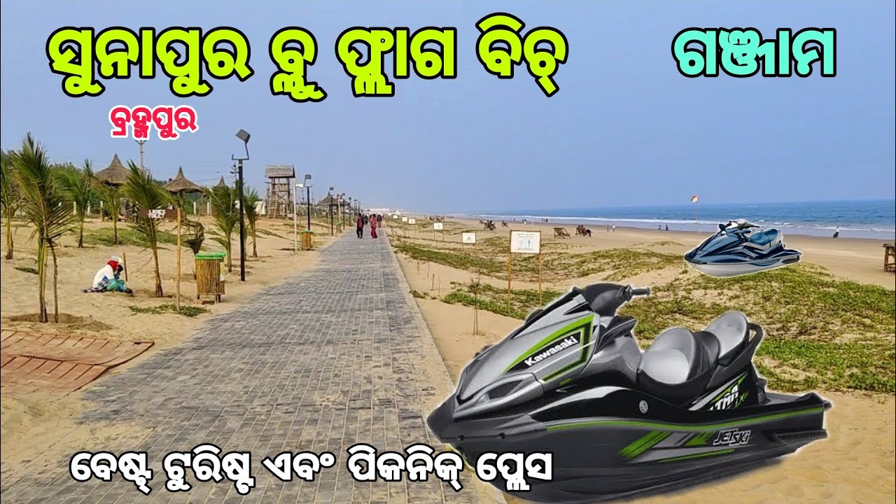 SUNAPUR SEA BEACH ⛱️|| SUNAPUR BLUE FLAG BEACH AND ECO RETREAT||  GANJAM || BERHAMPUR