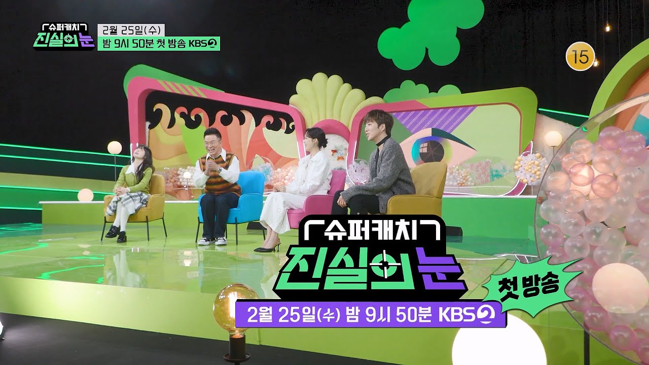 [1회 예고] 100% 실화! 보고도 믿기 힘든 ‘슈퍼캐치 진실의 눈’ 25일(수) 밤 9시 50분 2TV 첫 방송📸💥  [리얼 카메라 진실의 눈] | KBS 방송