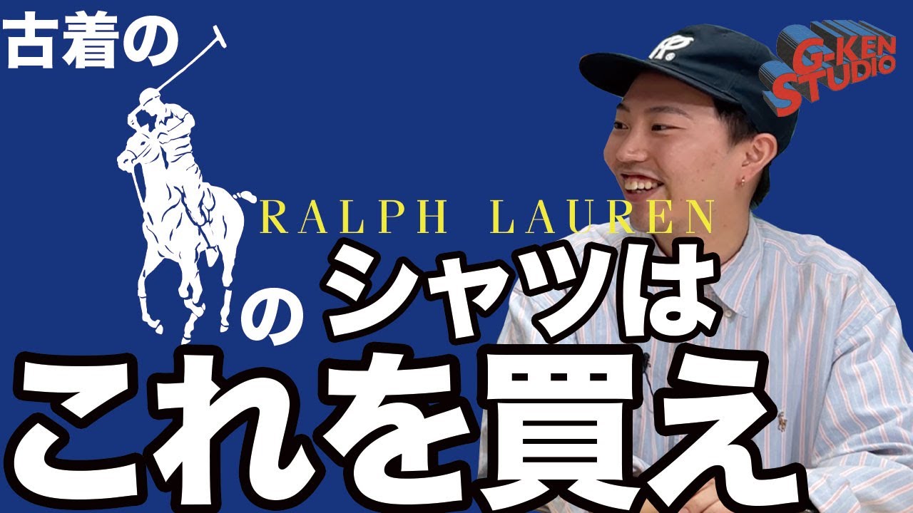 【古着】ラルフローレンのシャツはこれを買え