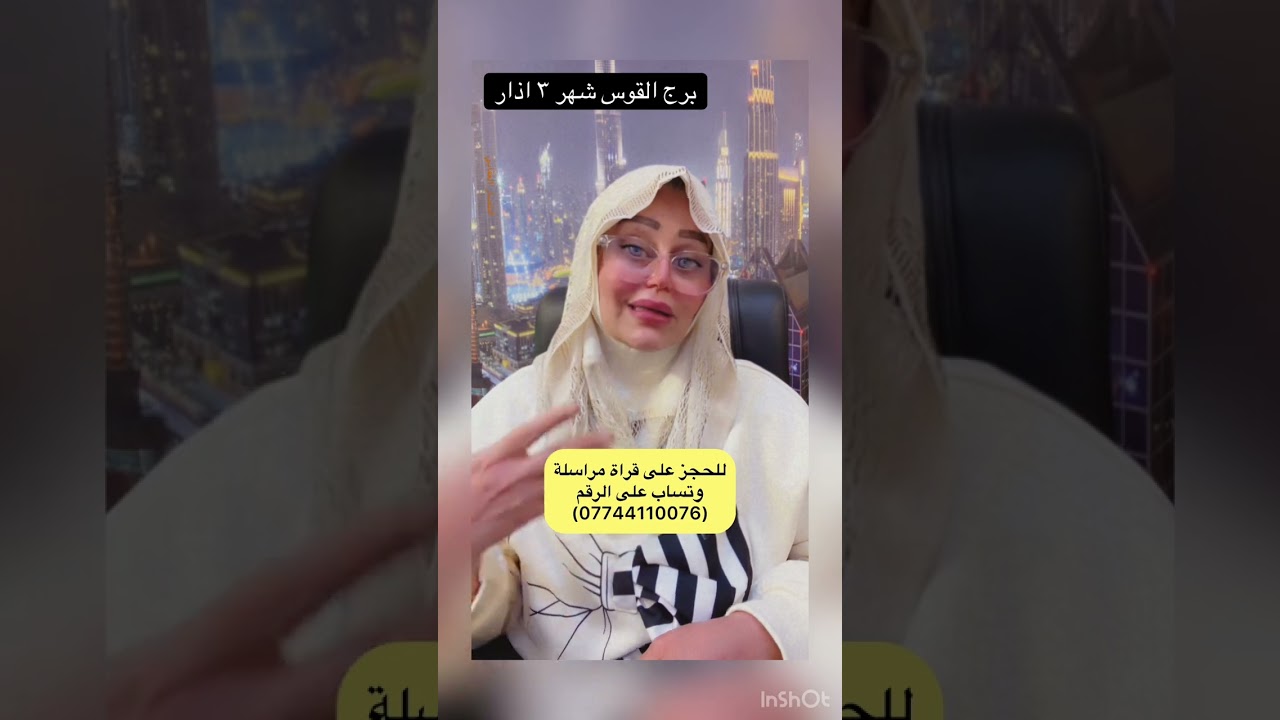 برج القوس شهر ٣ اذار