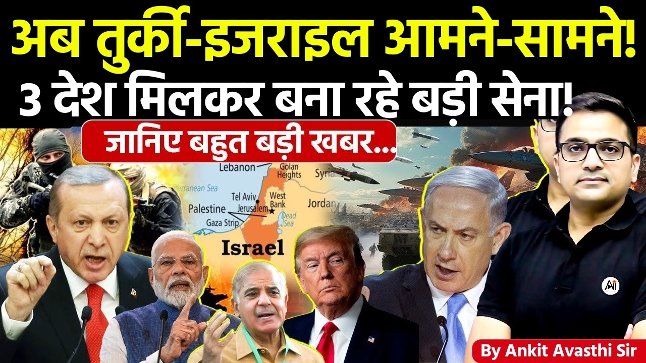 🚨 Israel Rapid Response Force 🚀 with Greece and Cyprus to Counter🔥Turkey’s Influence #ankitsir #news