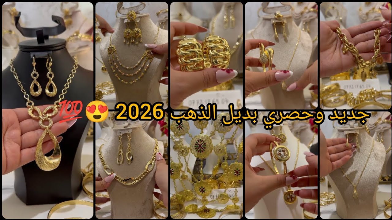 جديد وحصري بديل الذهب 2026 #بلاكيور#بلاكيور #آسي #ذهب #بيع #اسعار #بارير #قرومات #بابلو #لويز #سطيف 