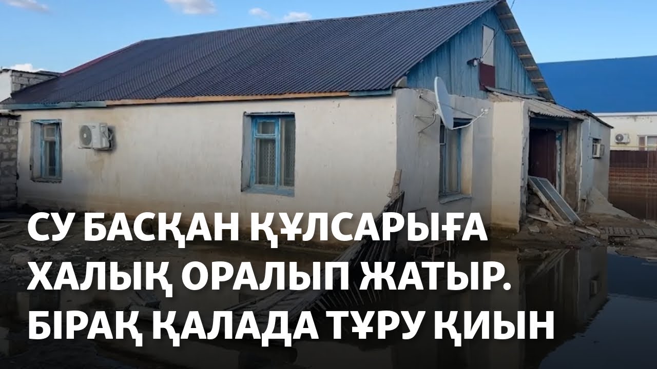 Су басқан Құлсарыға халық оралып жатыр. Бірақ қалада тұру қиын