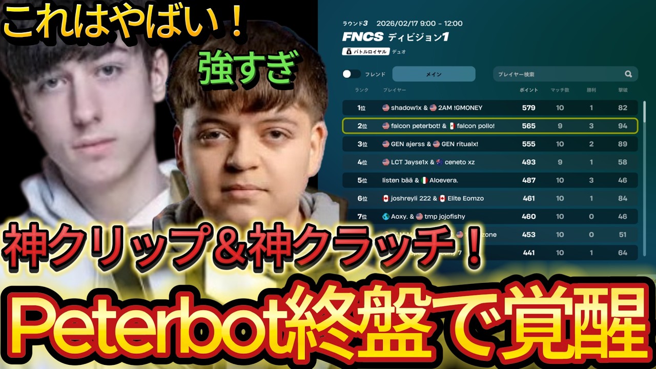 Peterbotが大会でガチでやばいクリップを決めてしまう...【フォートナイト/Fortnite】