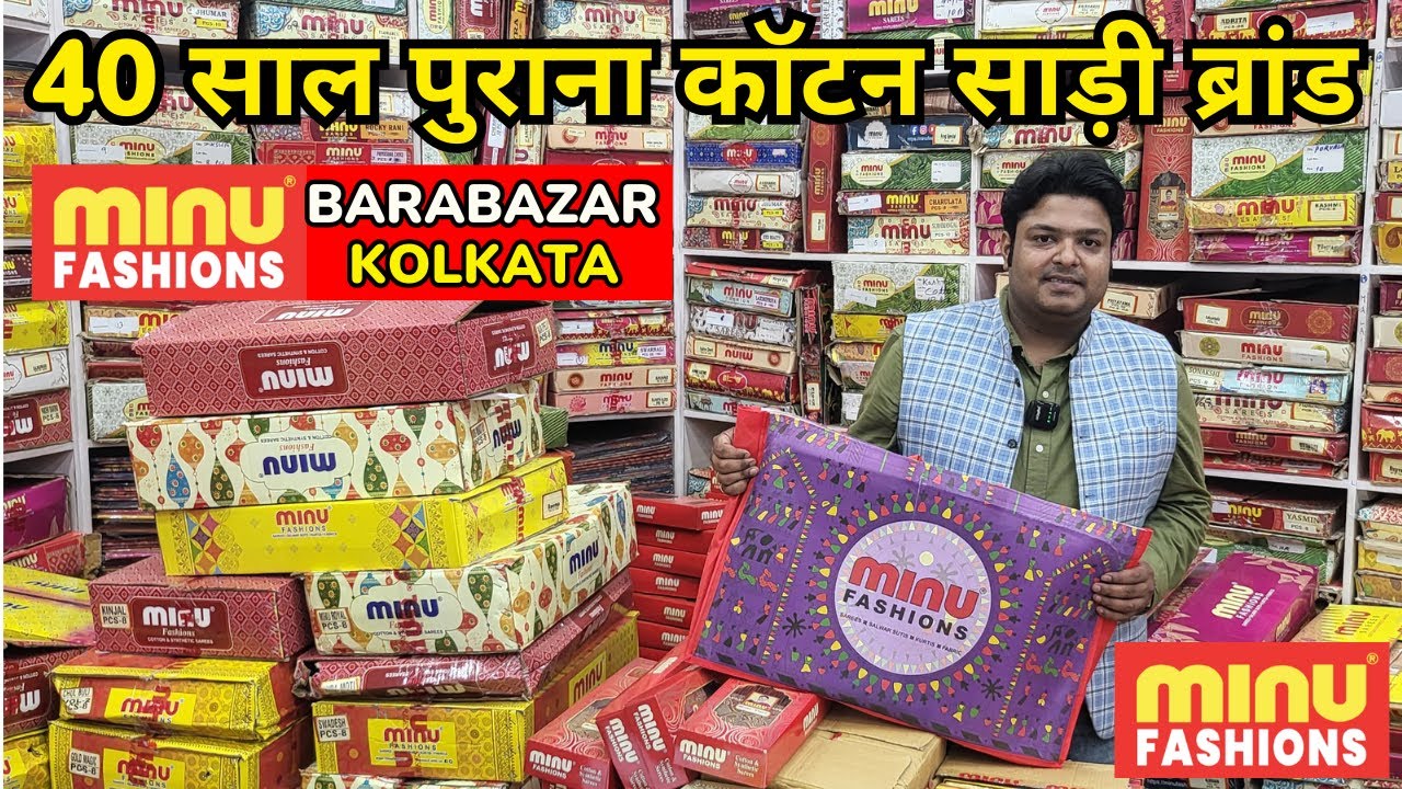 40 साल पुराना कॉटन साड़ी ब्रांड MINU SAREE BARABAZAR | 1500 + DESIGN | SAREE MANUFACTURER IN KOLKATA