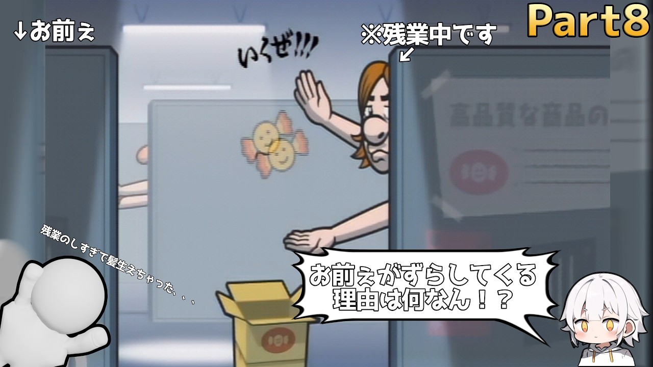 いよいよ最終ステージ。残業中に新しい仕事おしえないでもらっていいですか？
