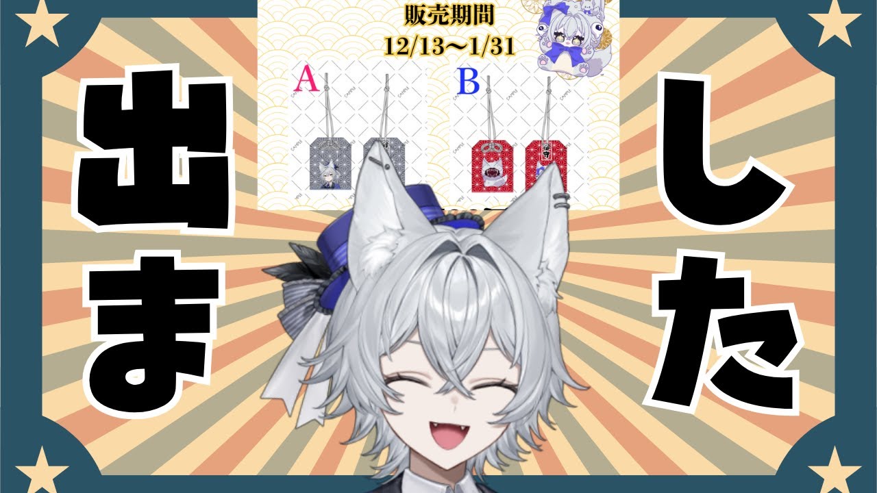 【#PR / #Couleur】出ました！御守風グッズの紹介します！【新人VTuber/もりのろうる】