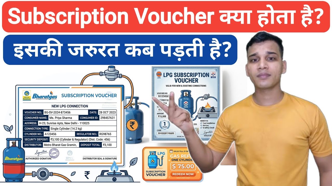 Subscription Voucher क्या होता है? | What is Subscription Voucher in LPG Connection | LPG Connection
