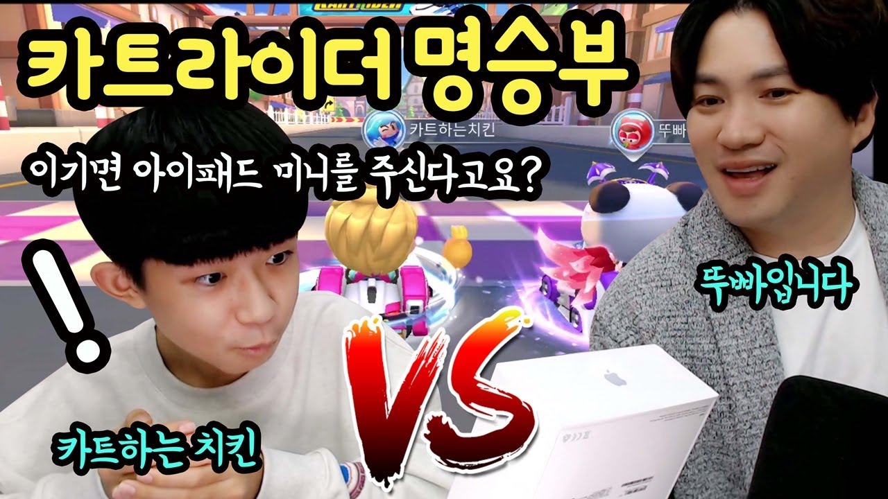 몰카 아니죠? 태블릿 선물로 걸고 카트라이더 명승부!!! (마이린은 태블릿을 선물로 받을 수 있을까) 마이린 TV